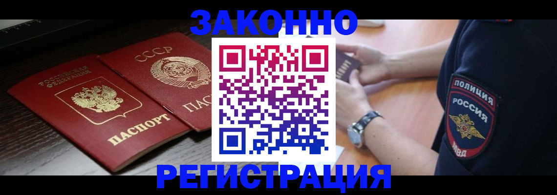 прописка законно в Дзержинском