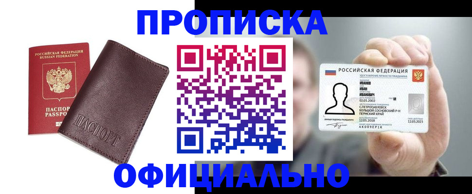 прописка для школы в Дзержинском