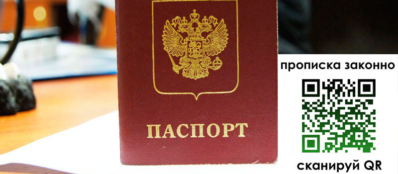 регистрация в Дзержинском прописка в Дзержинском